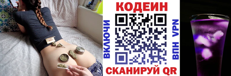 Купить  Партизанск  Codein напиток Lean (лин) 
